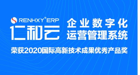 仁和云ERP系統 重塑生產管理流程，引領數字化工廠升級與數字內容制作服務新篇章