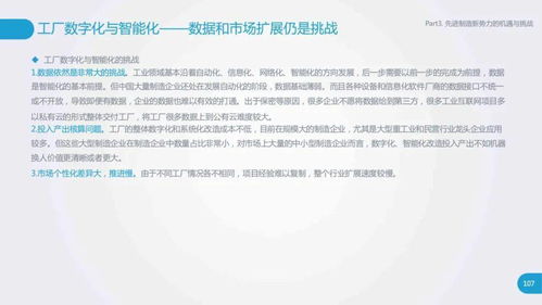 全面 深入 透徹 工廠數字化與智能化研究報告