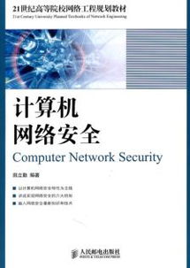 計(jì)算機(jī)網(wǎng)絡(luò)工程 構(gòu)筑數(shù)字化未來的基礎(chǔ)骨架